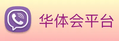 华体会平台 logo
